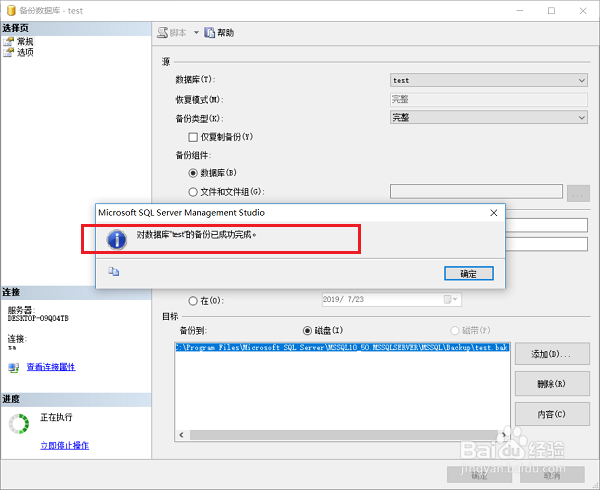 sql server怎么备份数据库