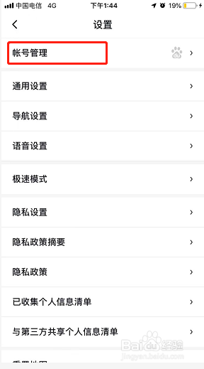 百度地图如何申诉账号