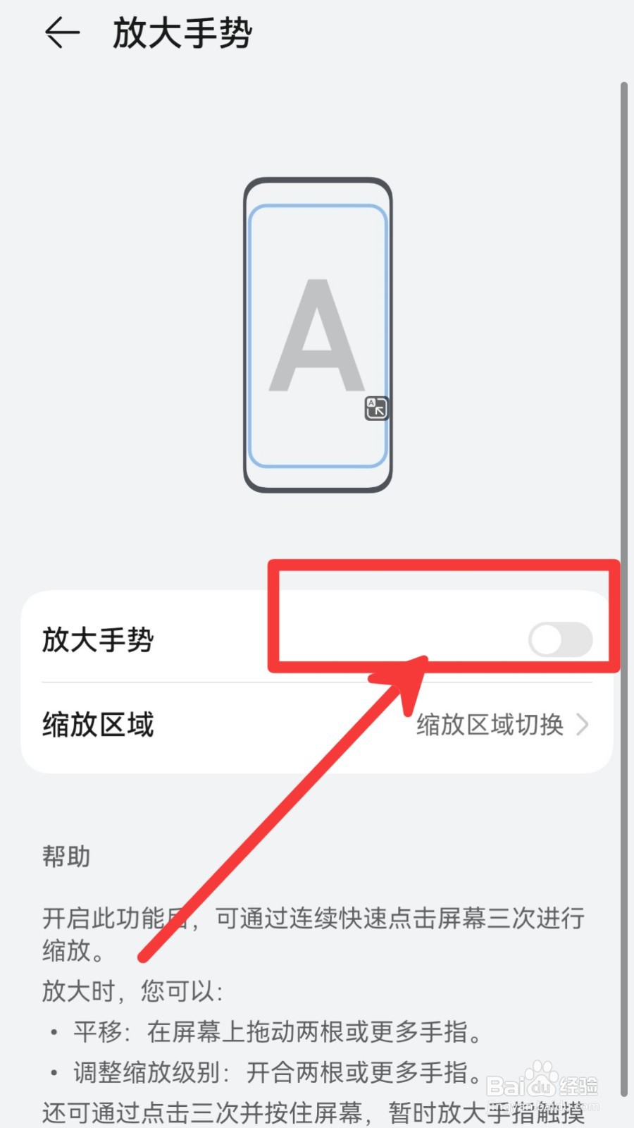 数字人民币怎么设置放大手势