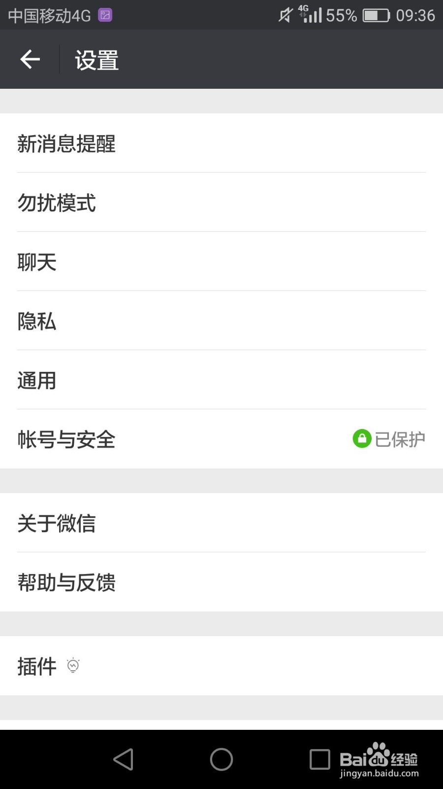 微信找不到漂流瓶这一功能怎么恢复