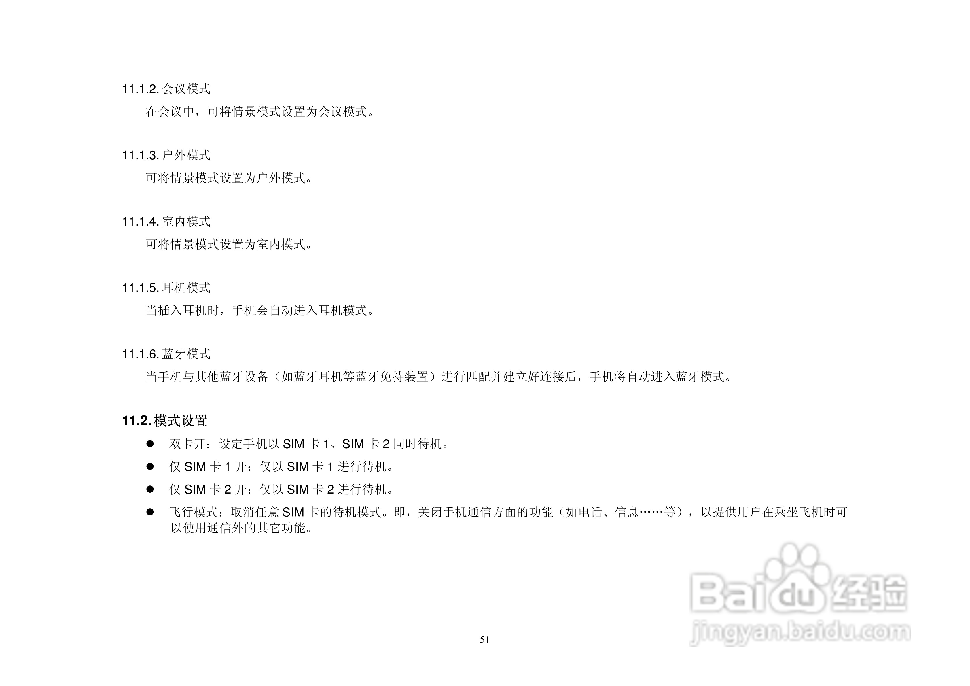 (优酷)UC286手机说明书:[6]
