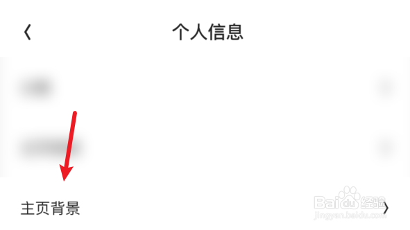 火花Chat如何上传主页背景