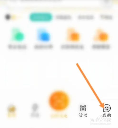 万马爱充软件中如何添加车辆