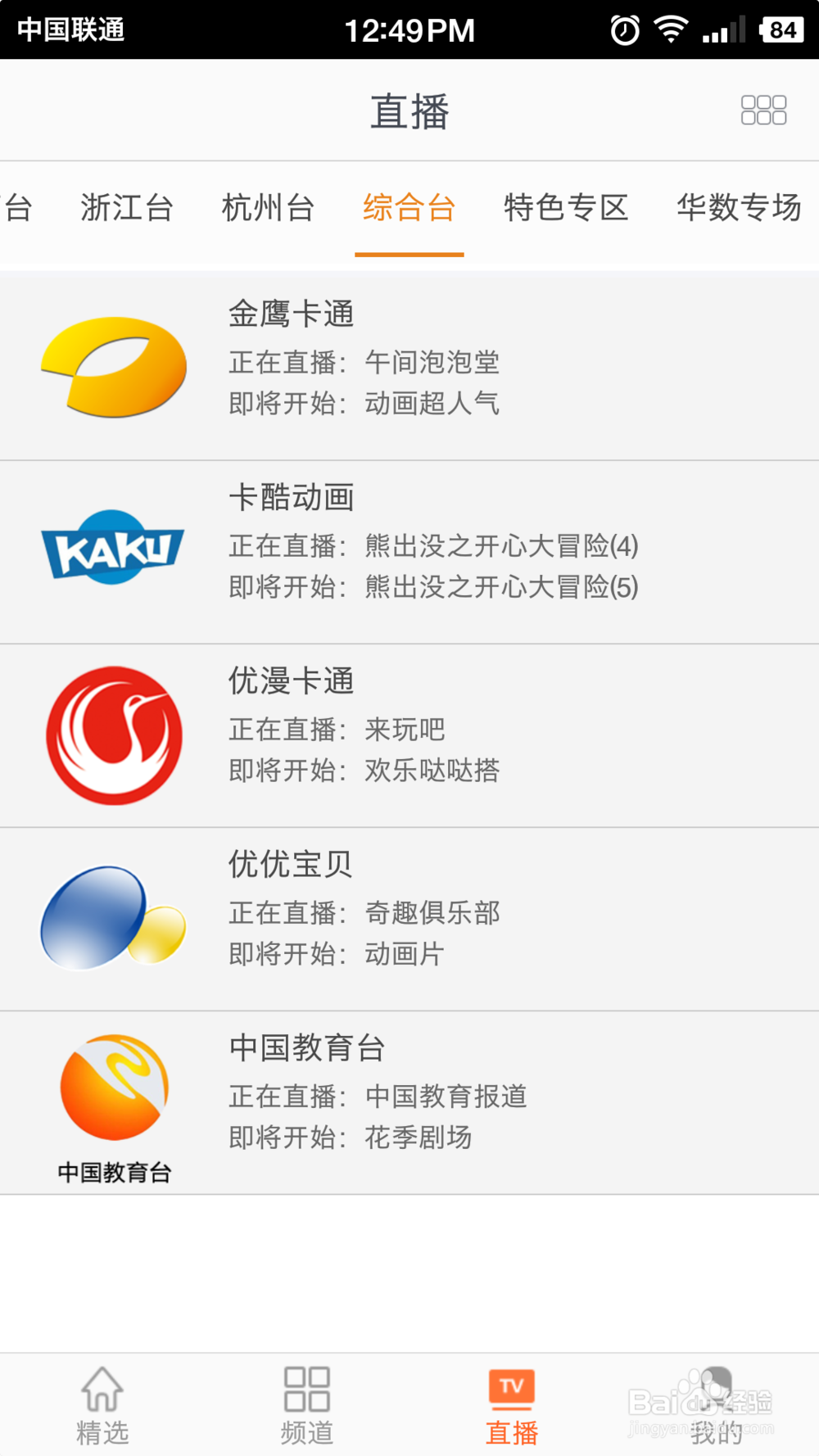 华数tv怎么/如何看各卫视的电视直播 能看吗?