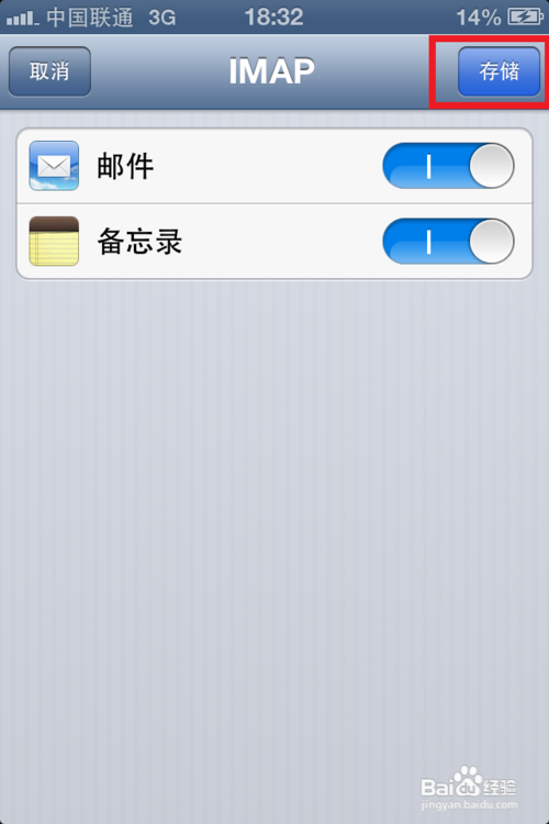 苹果5如何设置邮箱