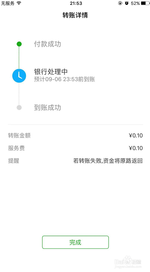 怎么用微信往别人的银行卡里转账