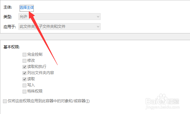 无法保存对文件权限所作的修改解决办法