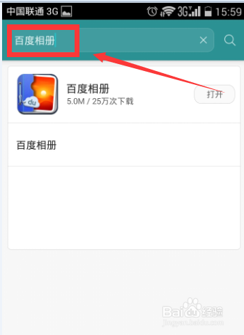 手机百度相册如何设置密码