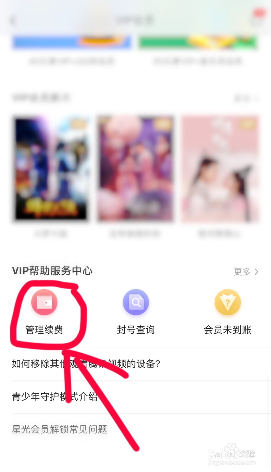 如何关闭腾讯视频会员自动续费