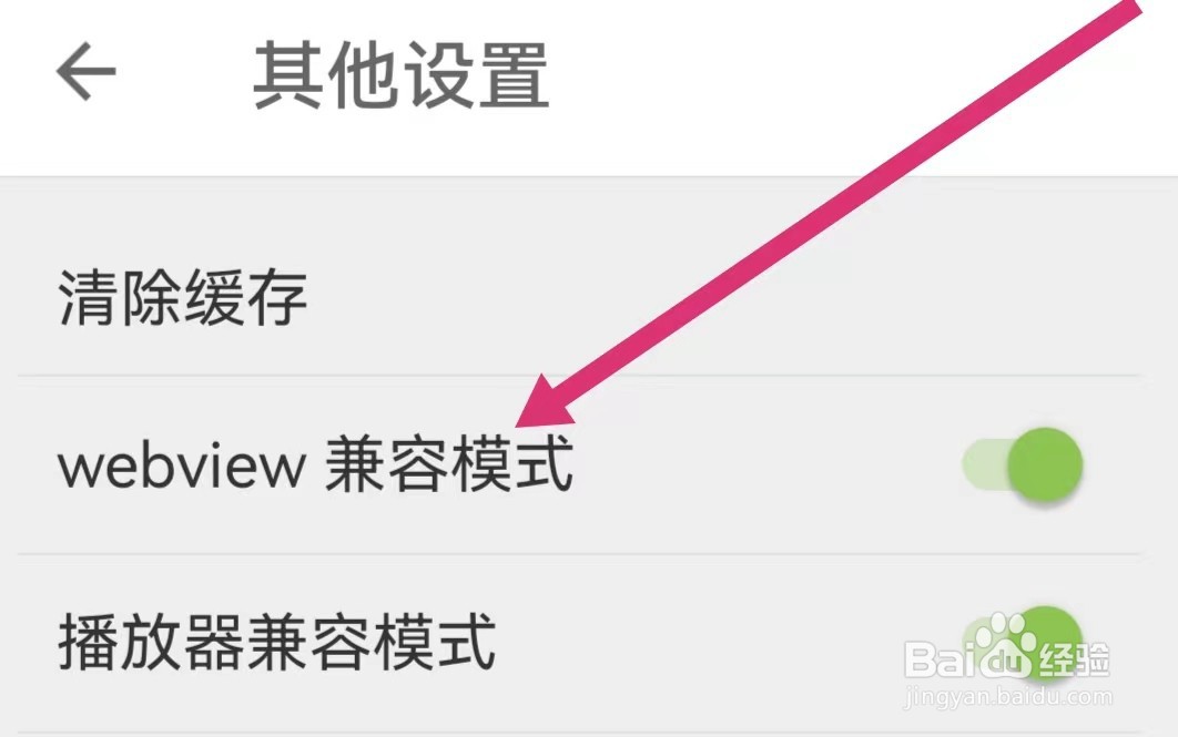 扇贝阅读APP如何关闭webview兼容模式？