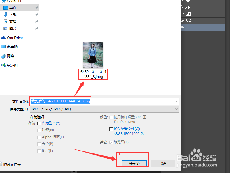 用PS软件如何裁剪图片