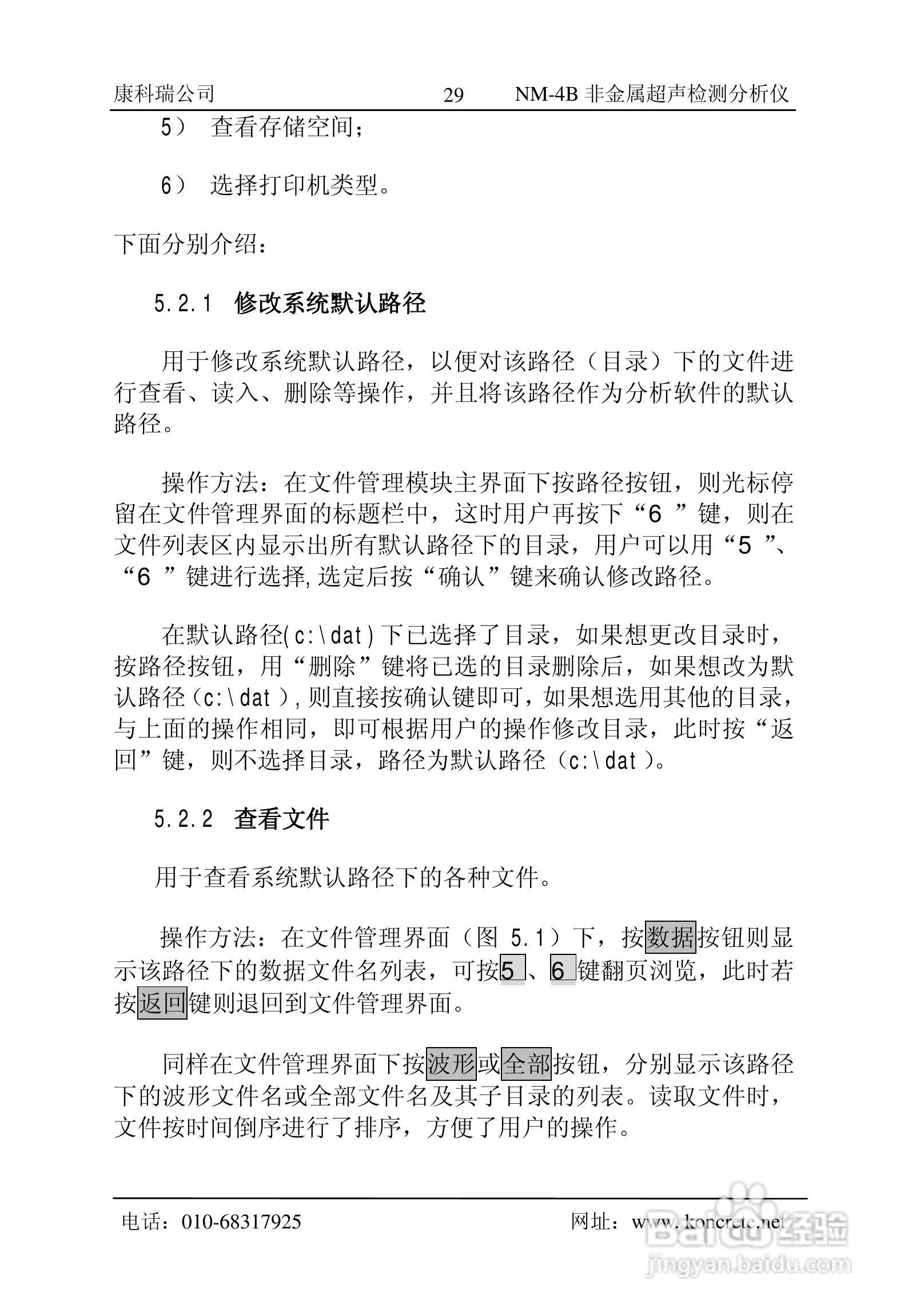 NM-4B立式非金属超声检测分析仪说明书:[4]