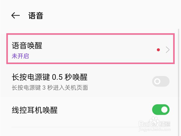 oppo手机怎么设置语音唤醒小布