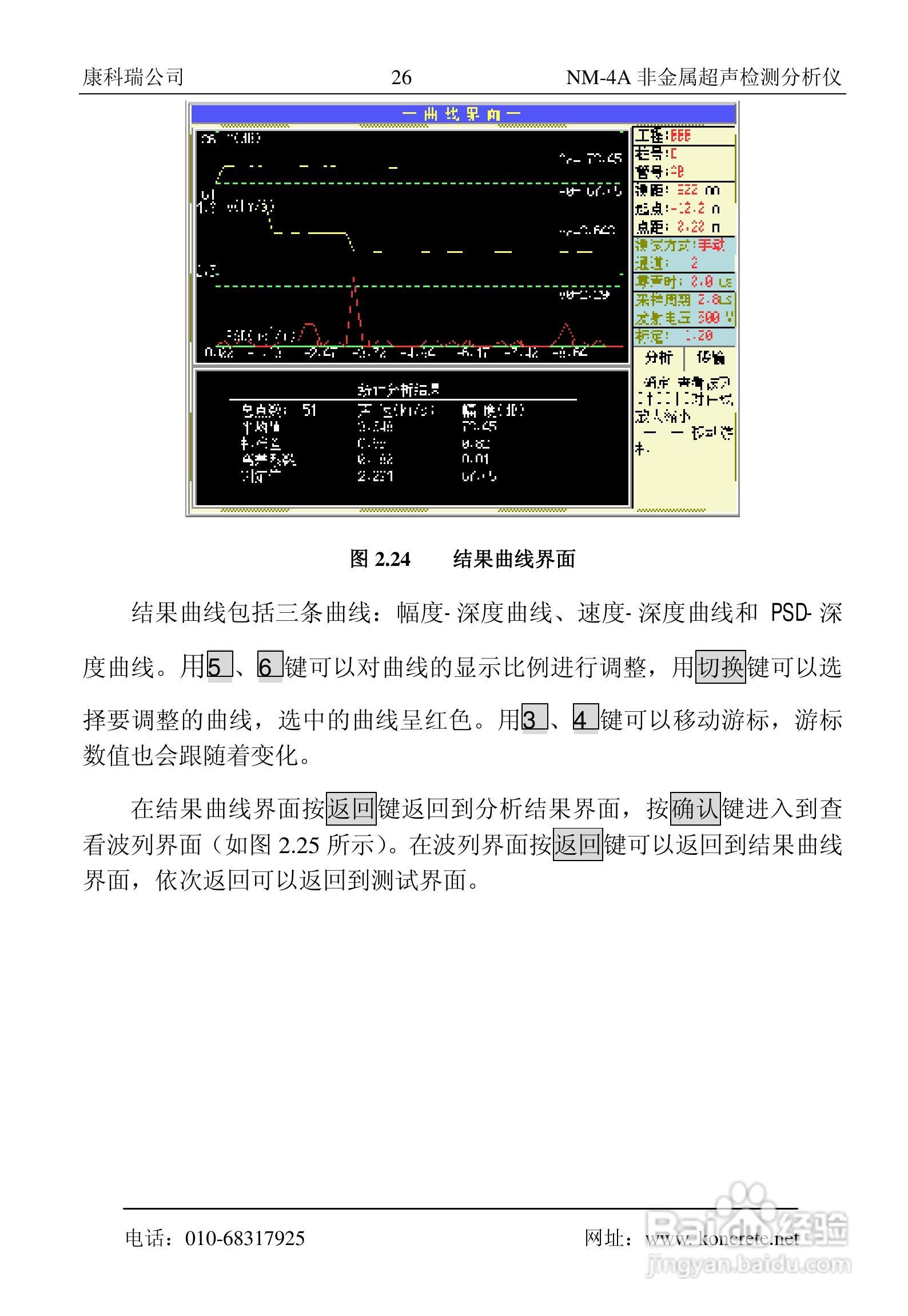 NM-4A卧式非金属超声检测分析仪说明书:[4]