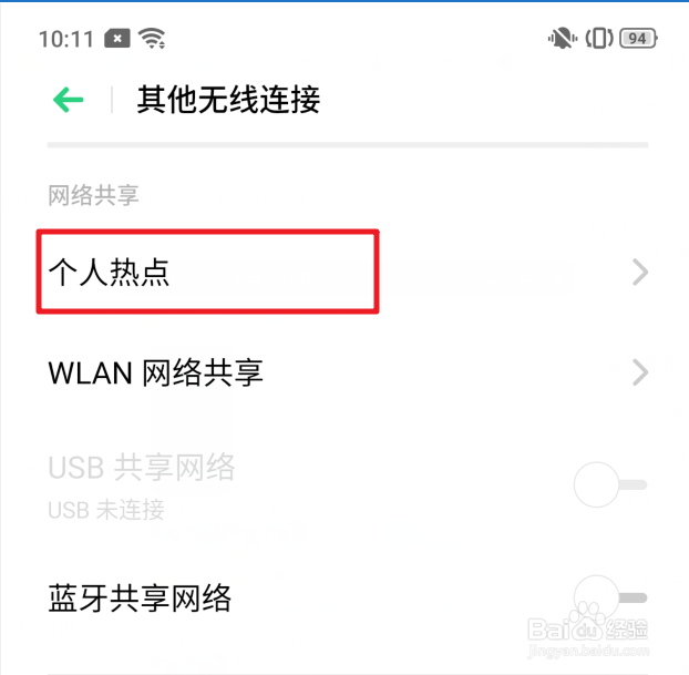 realme X手机怎么设置打开个人热点