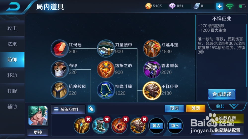 王者荣耀中庄周应该怎么出装备?