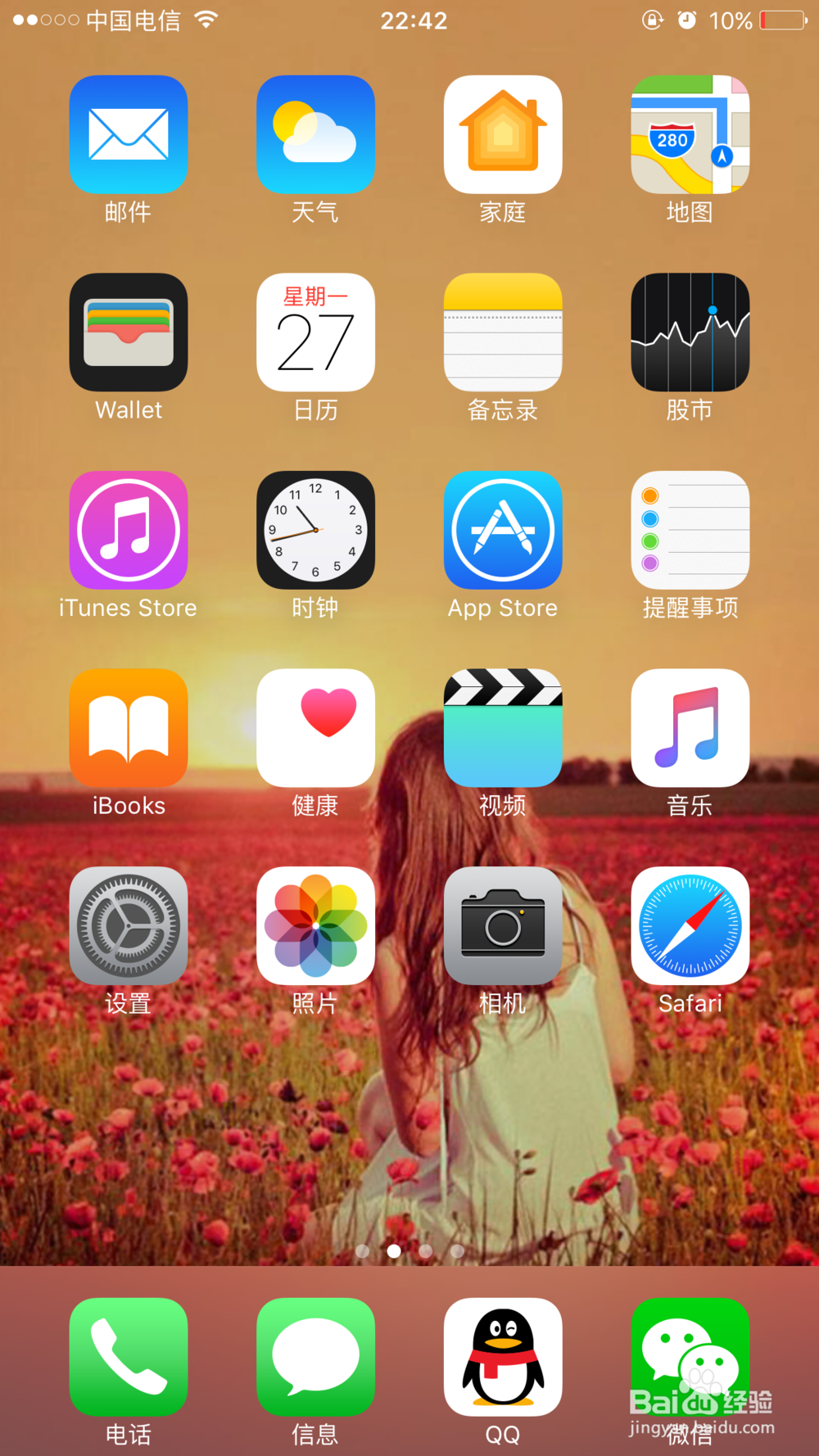 iPhone7plus怎么换墙纸