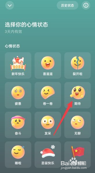 快手心情状态怎么设置