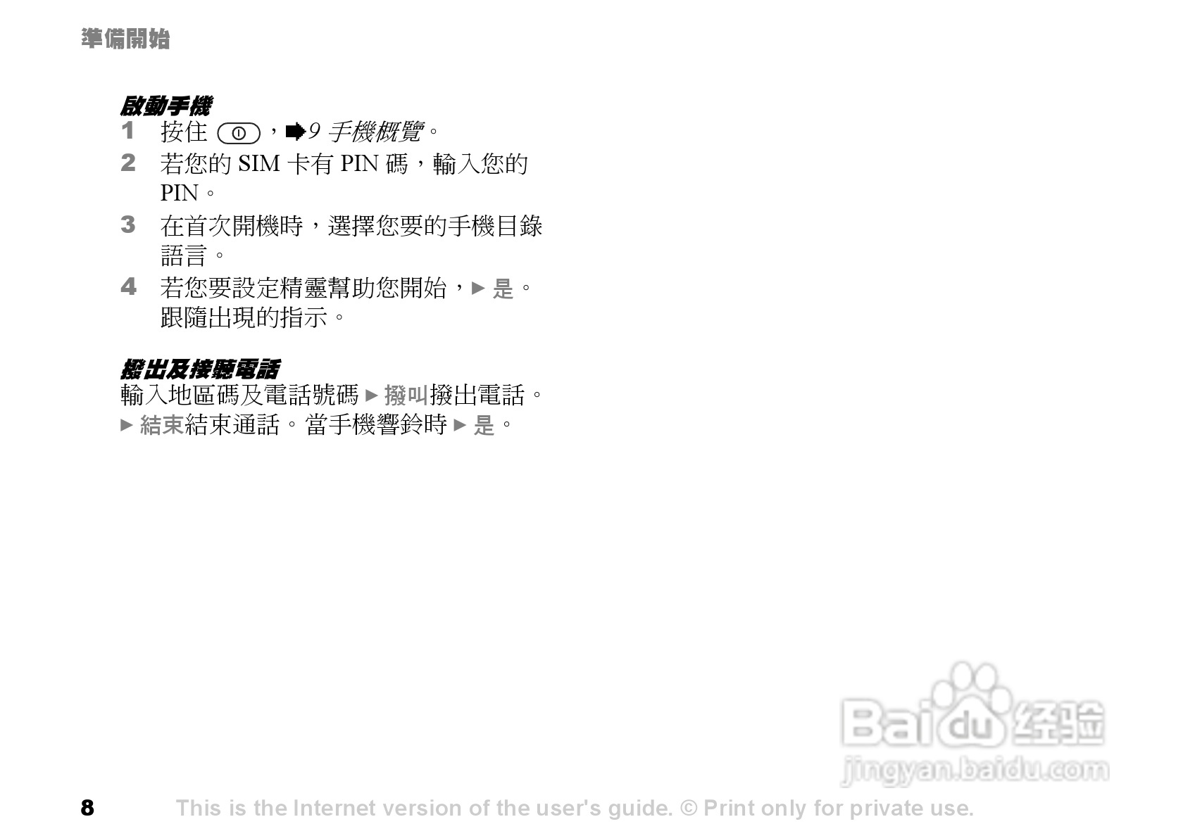 索爱手机S700i使用说明书:[1]