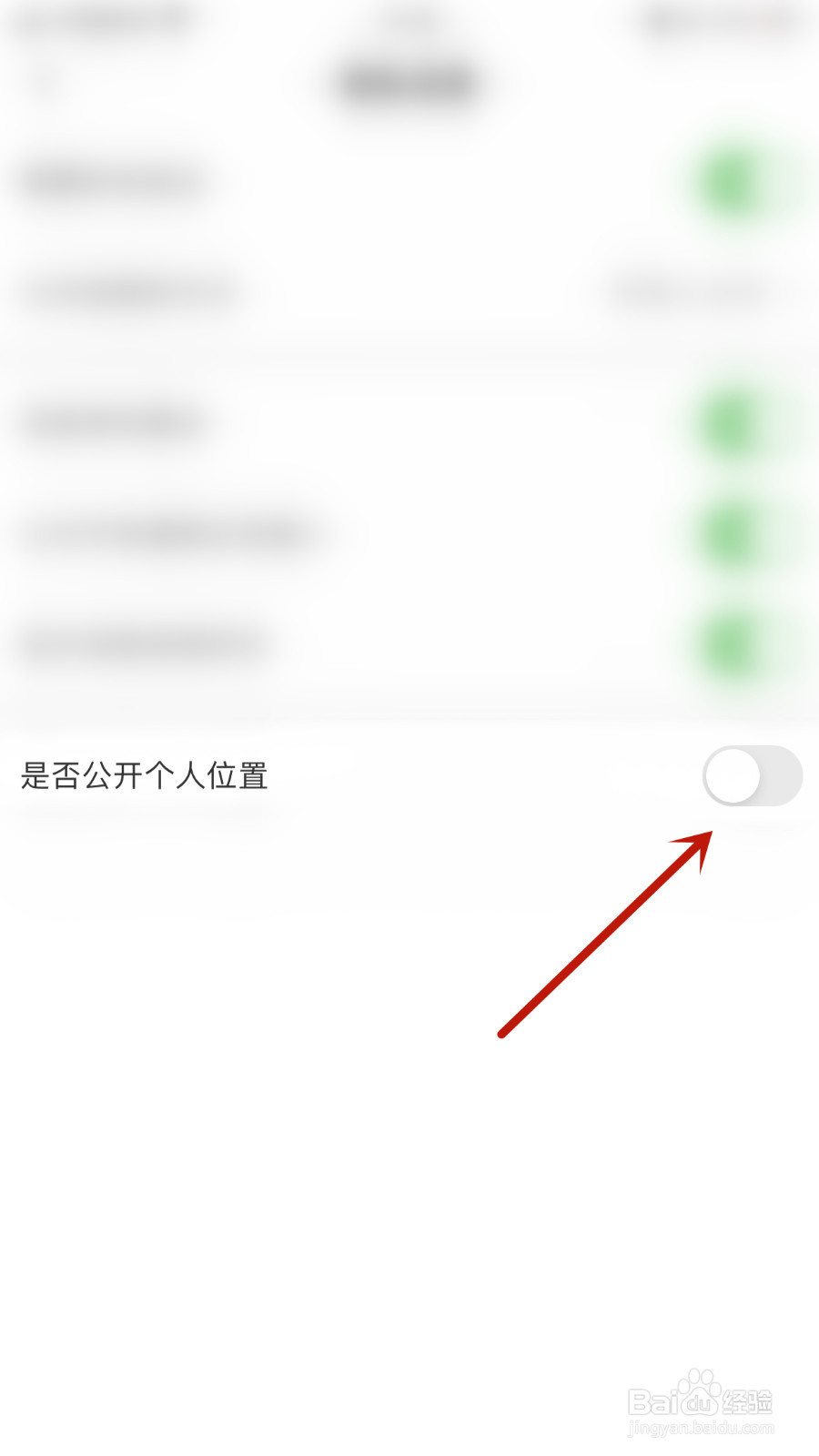 思语如何启用是否公开个人位置