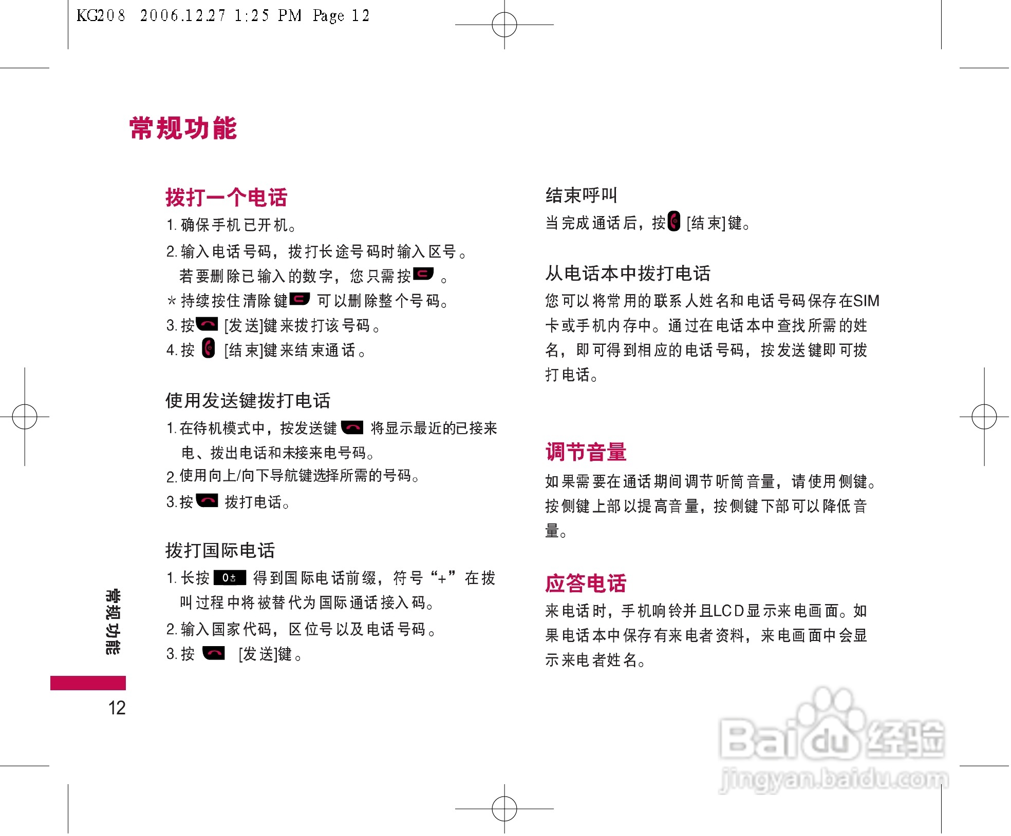 LG KG208手机使用说明书:[2]