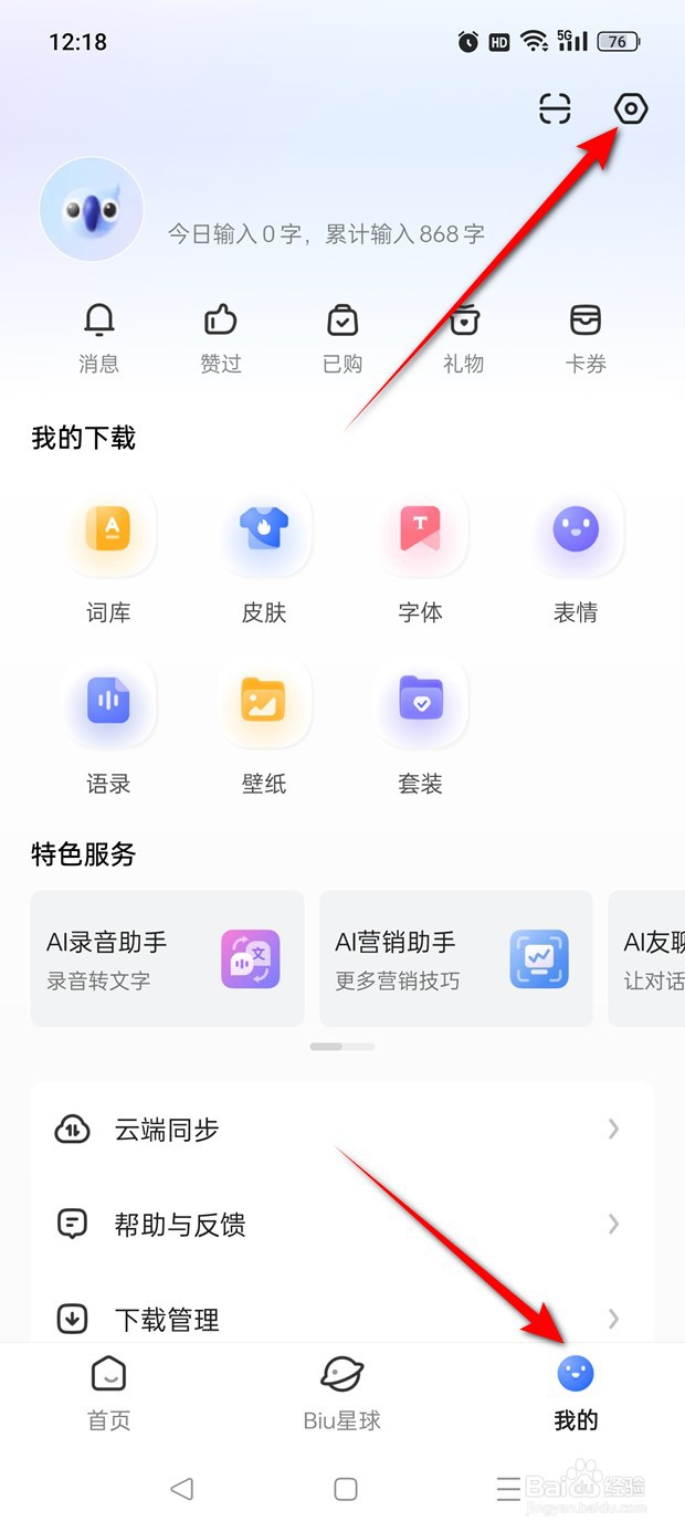 讯飞输入法字体怎么调整大小