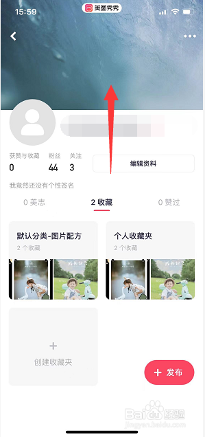 美图秀秀怎么更换个人页面背景图