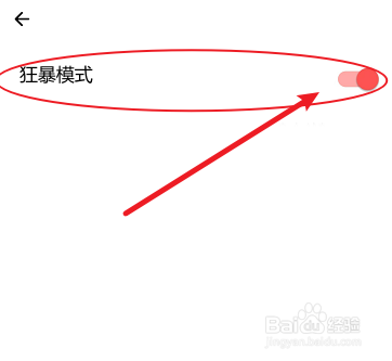 yooz怎么开启狂暴模式