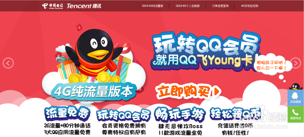 QQ飞Young卡（50元月租套餐）