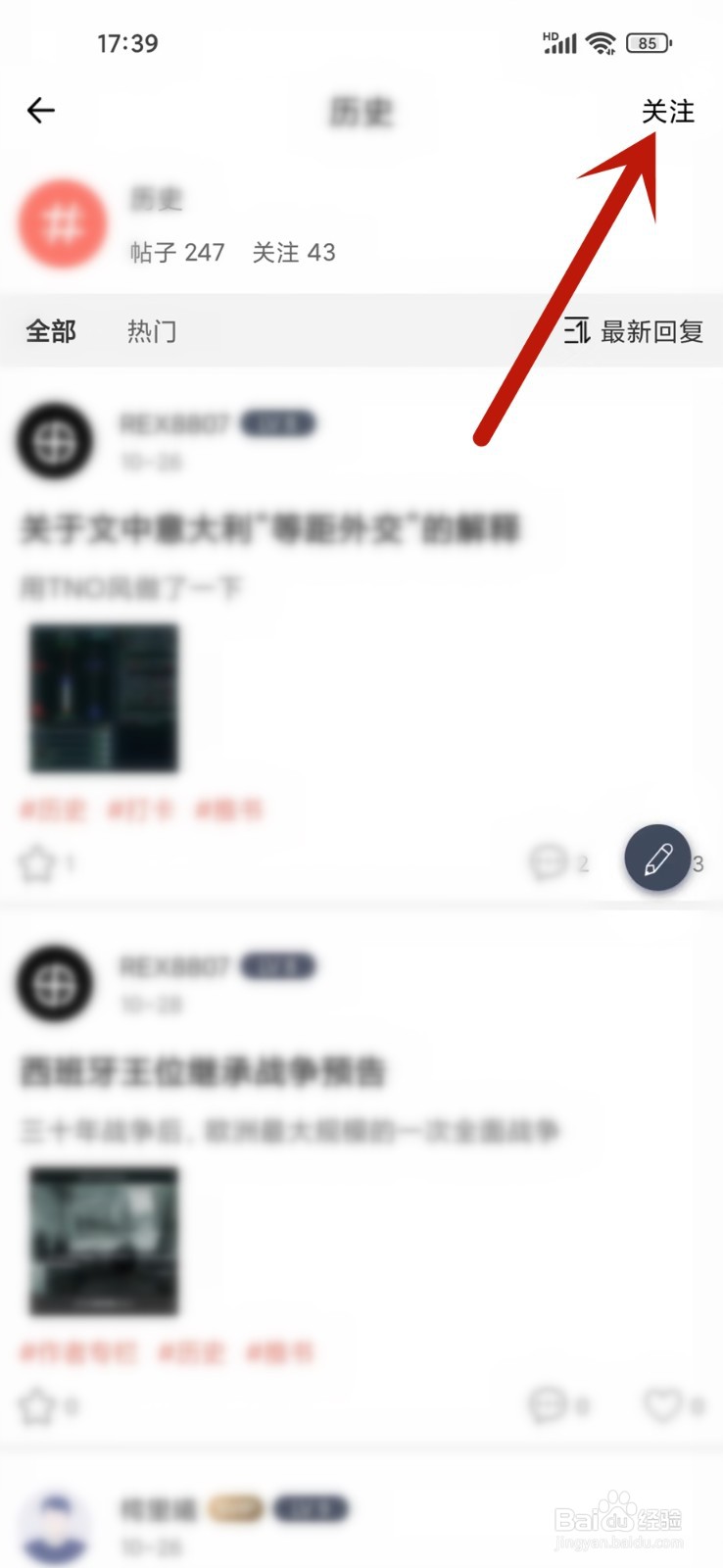 独阅读小说app怎么关注话题
