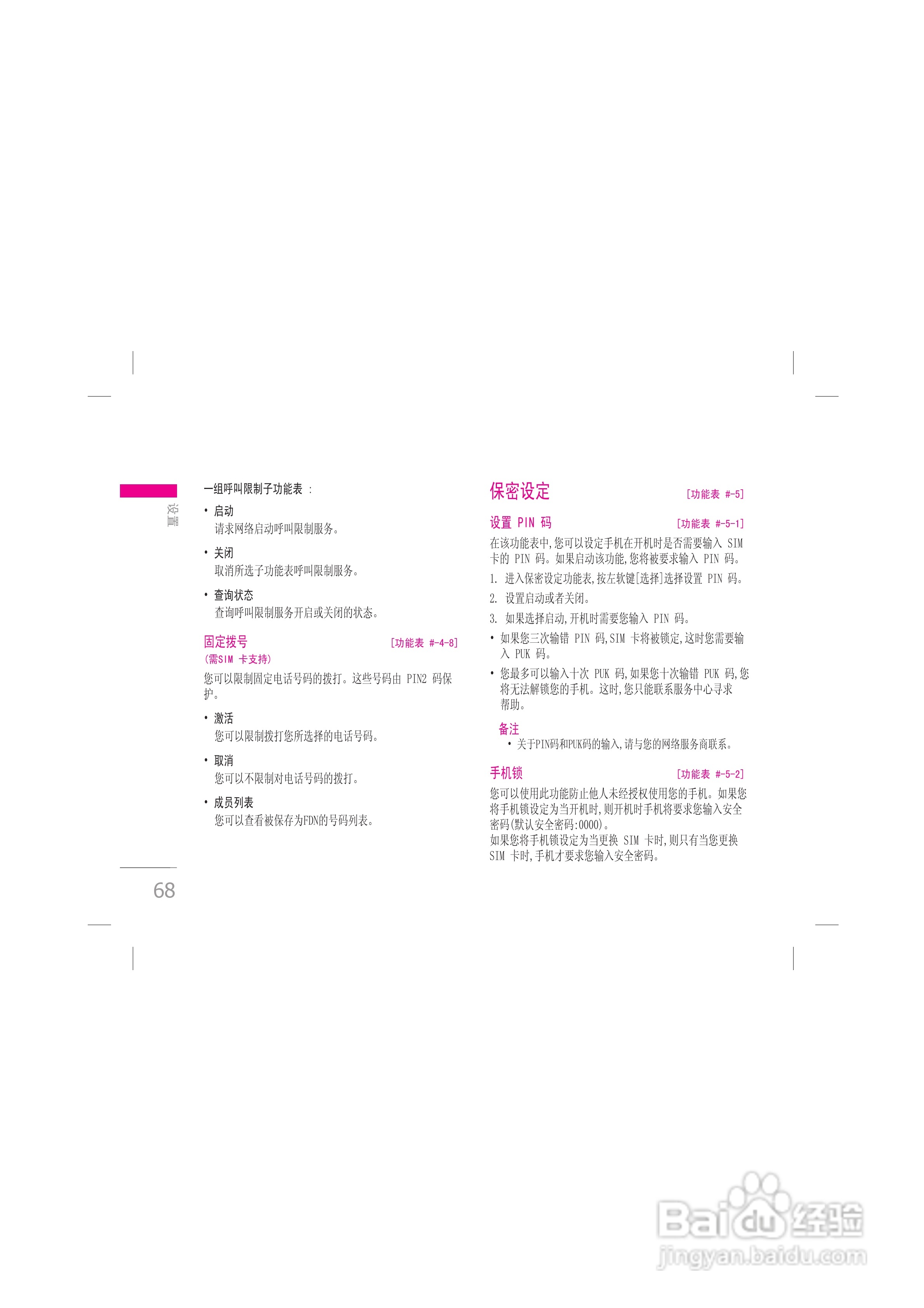 LG KG328手机使用说明书:[7]
