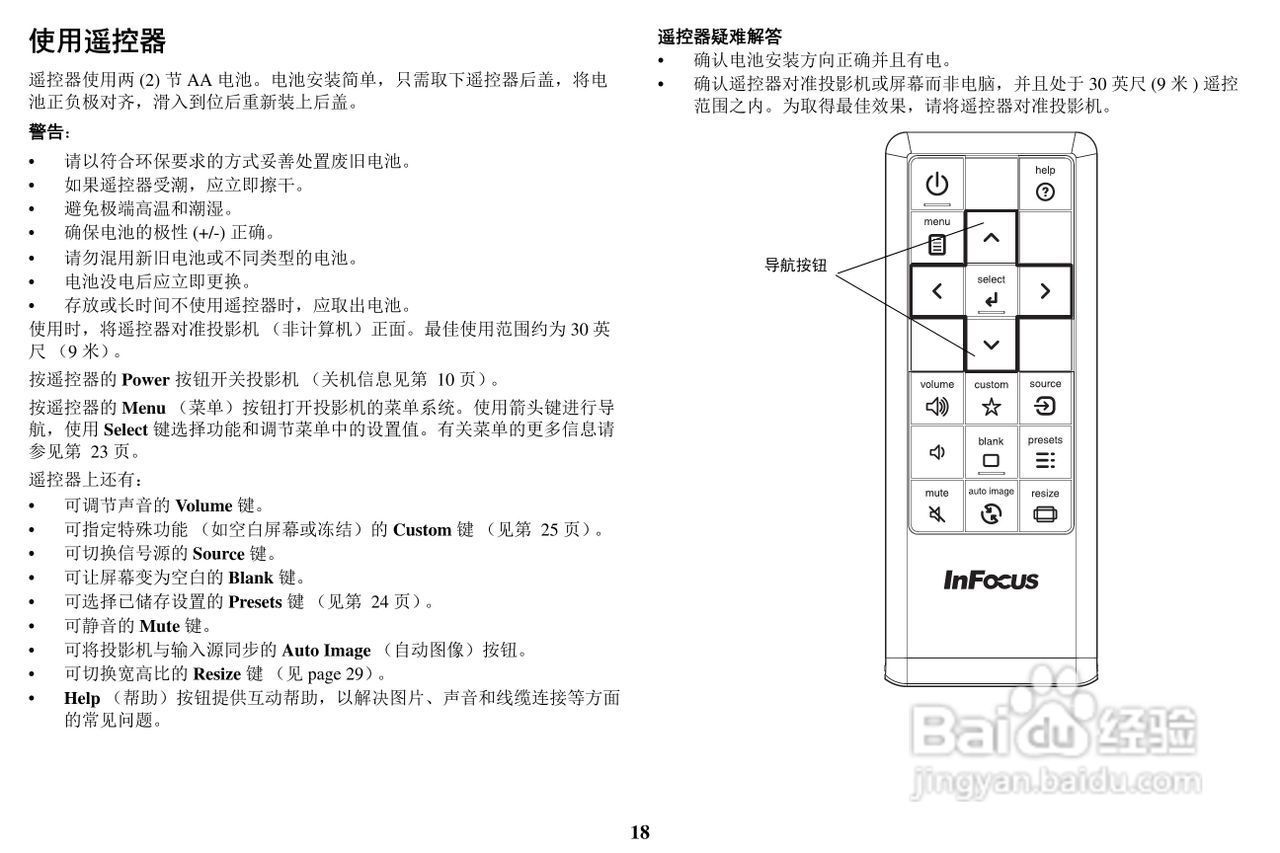 富可视IN1112投影机使用说明书:[2]