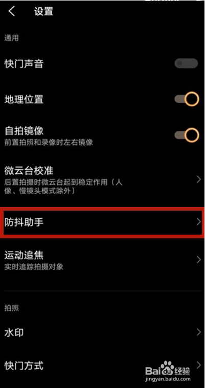 vivos9e防抖功能在哪开