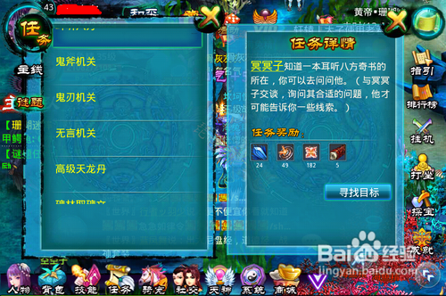 遇仙ol谜题任务之耳听八方攻略