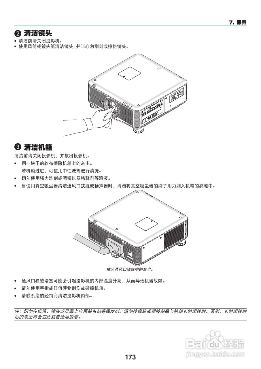 日电NP-PX800X+投影机说明书:[19]