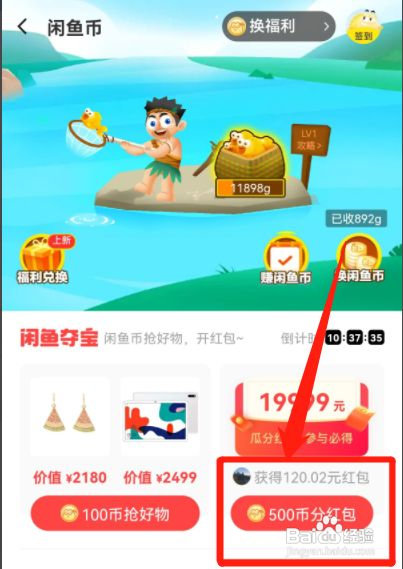 闲鱼如何查看“我的现金夺宝记录”