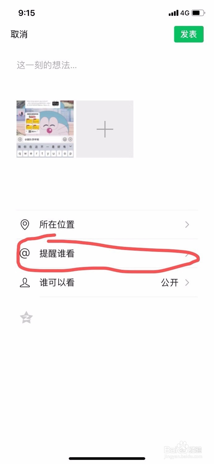微信@好友有几种方式?