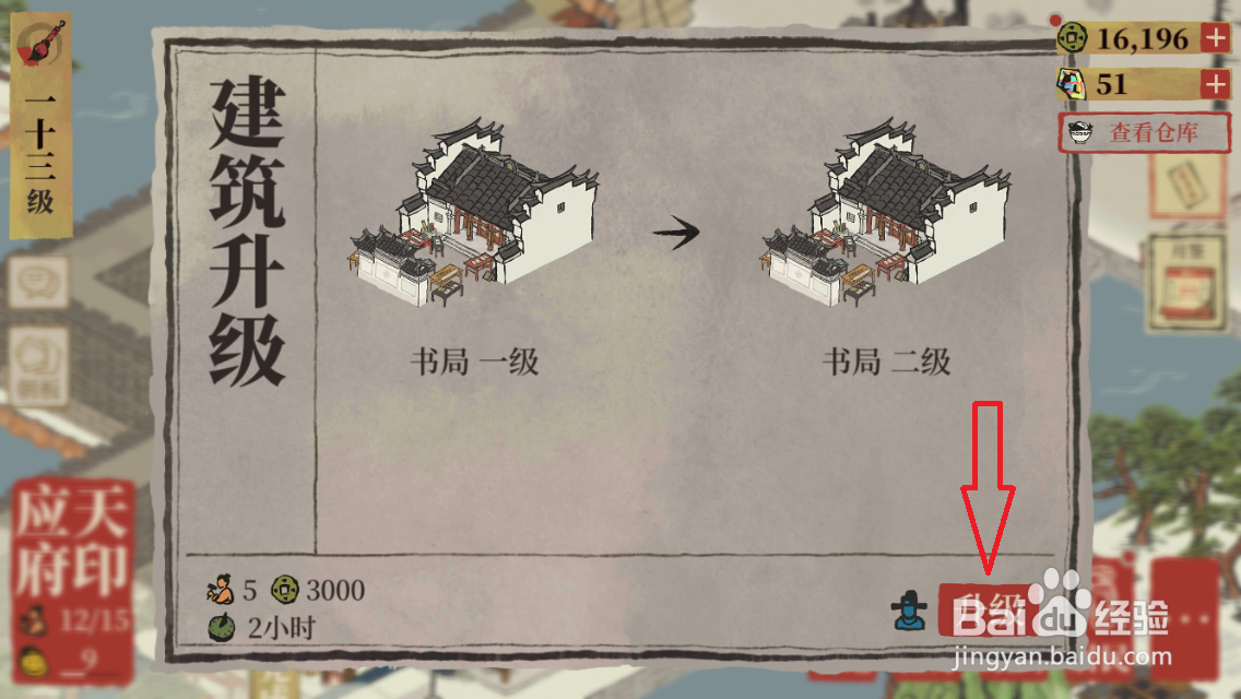 江南百景图书局怎么升级