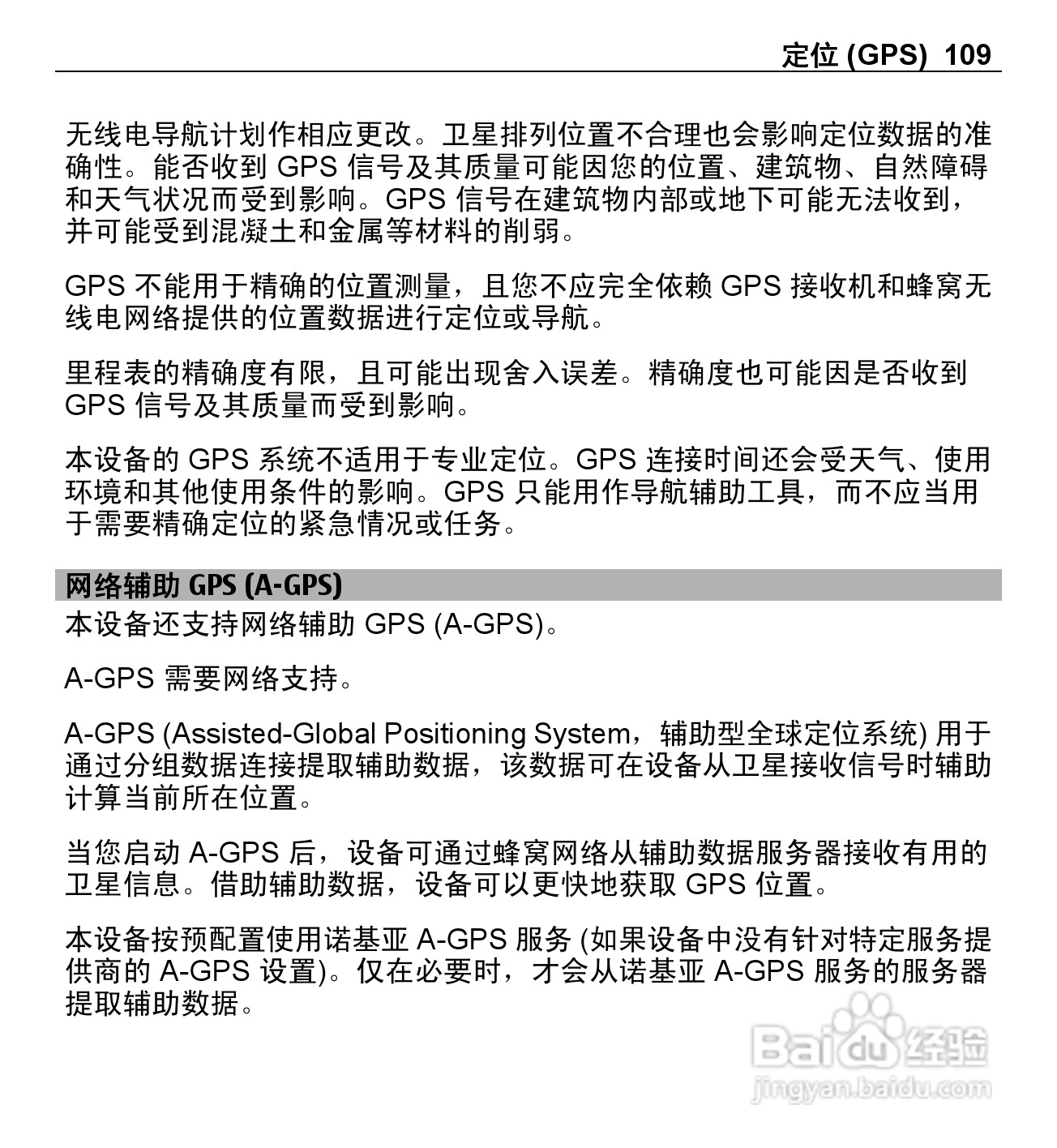 诺基亚E5-00手机使用说明书:[11]