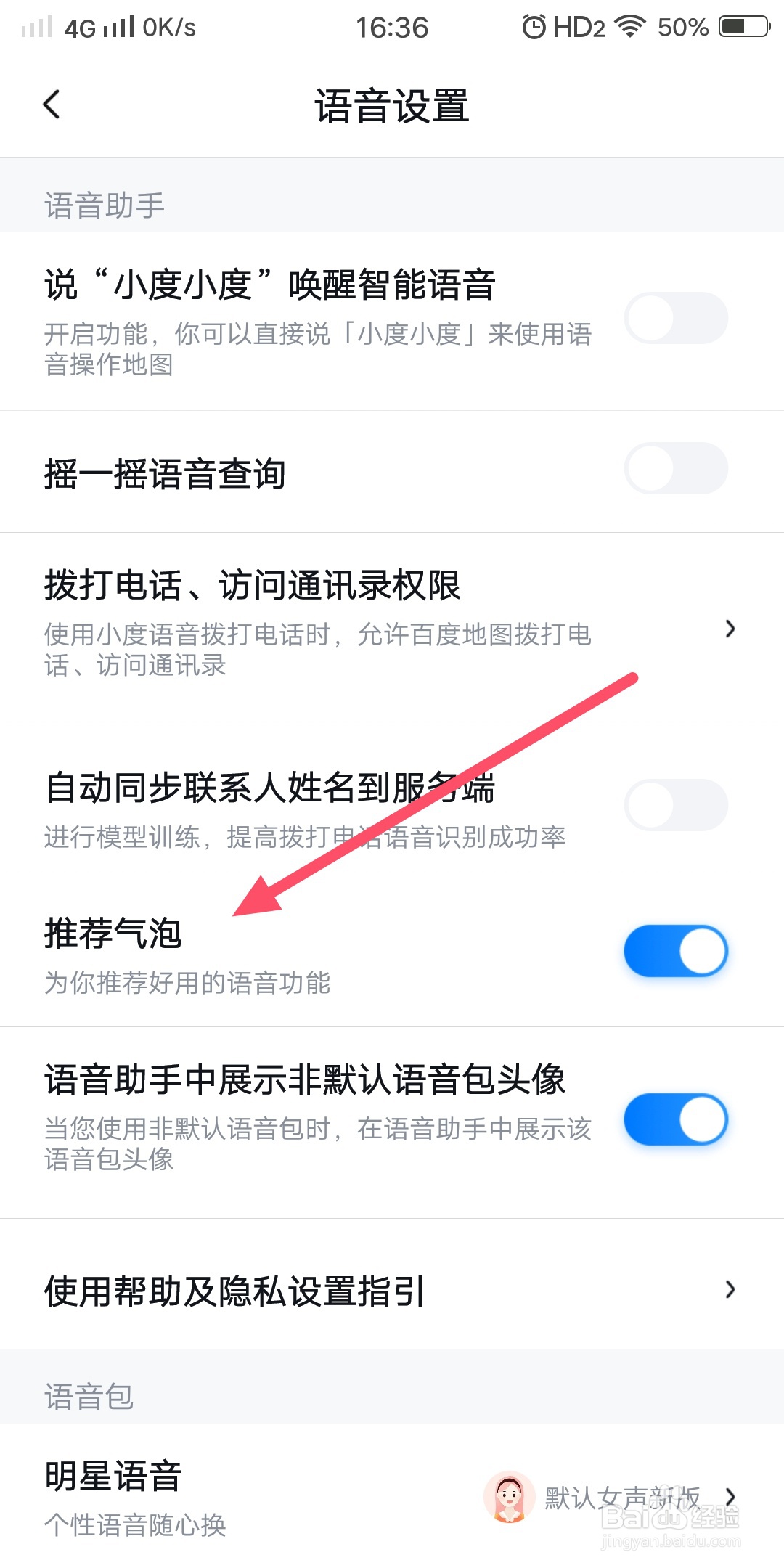 百度地图怎么关闭推荐气泡