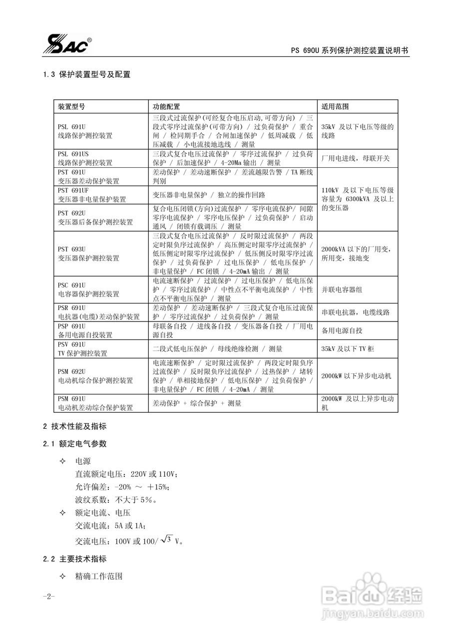 PSM691U电动机差动综合保护装置说明书:[1]