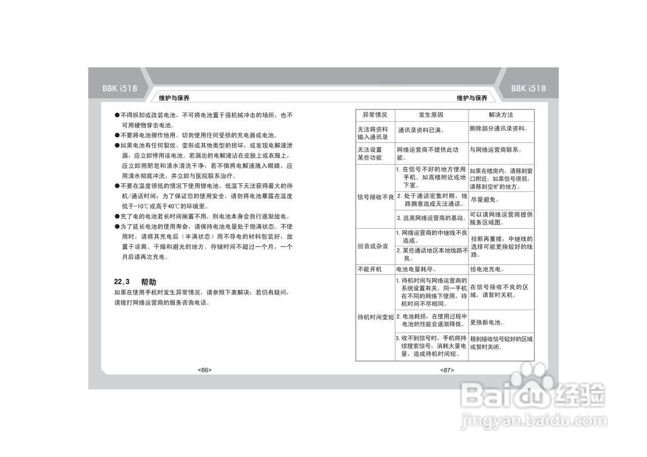 步步高i518手机使用说明书:[5]