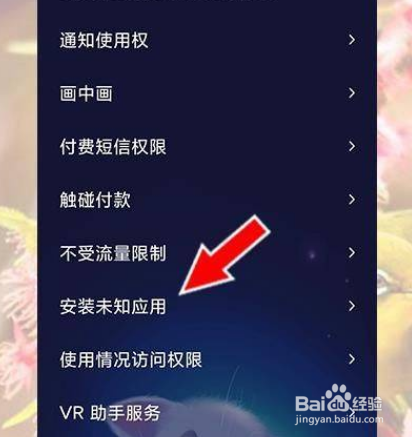 小米12X怎么允许安装第三方软件