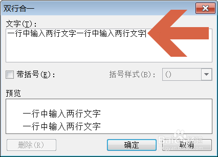 Word2003怎么在一行中输入两行文字