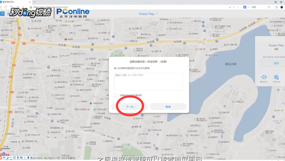 荣耀Play忘记锁屏密码怎么办