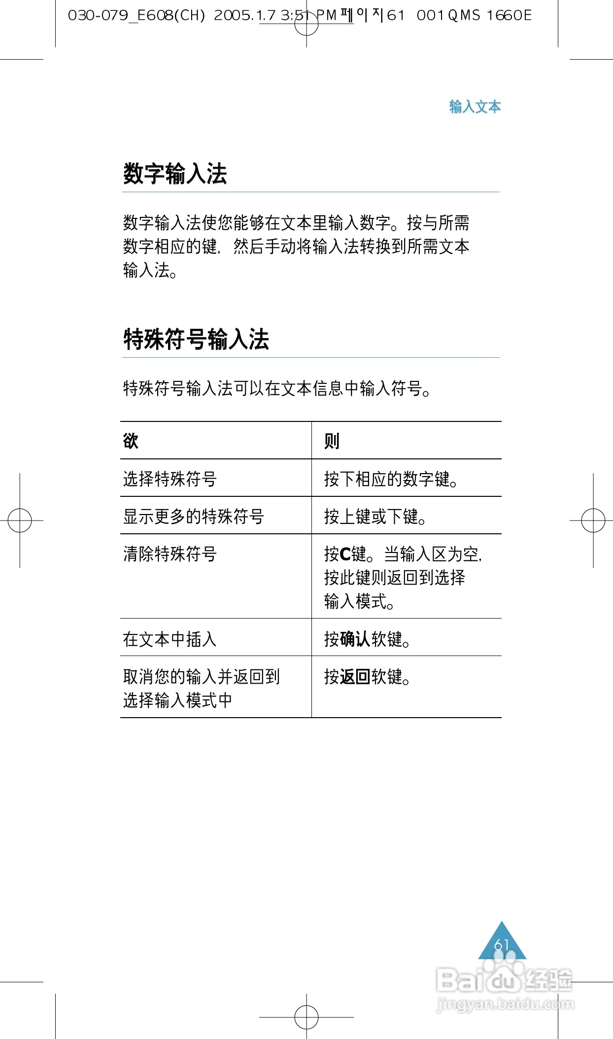 三星SGH-E608手机使用说明书:[7]