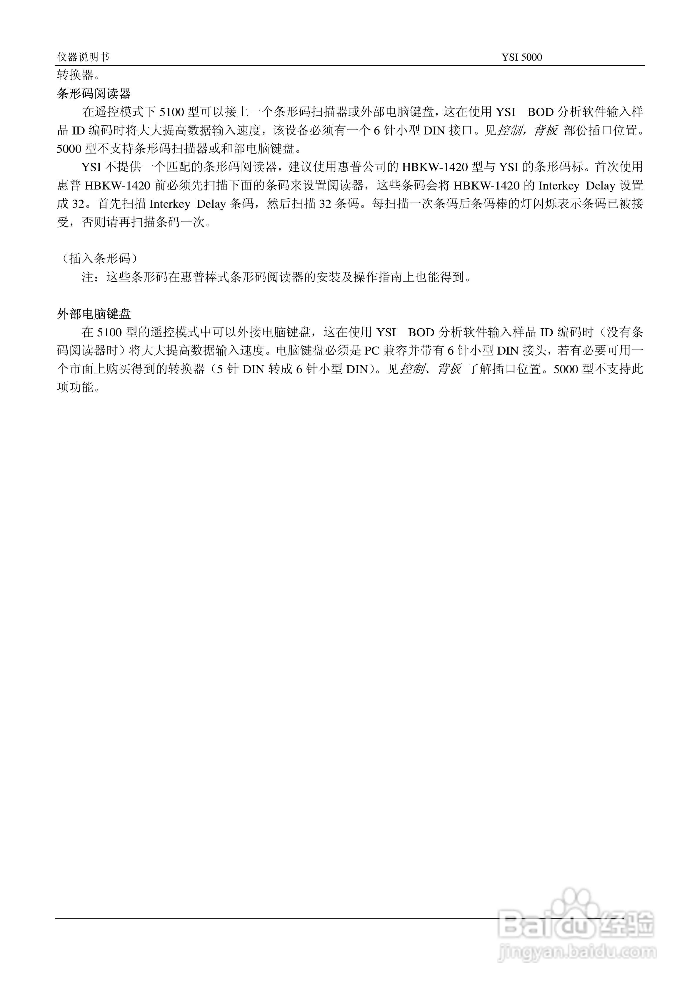 YSI5000/5100溶解氧测量仪操作手册:[2]