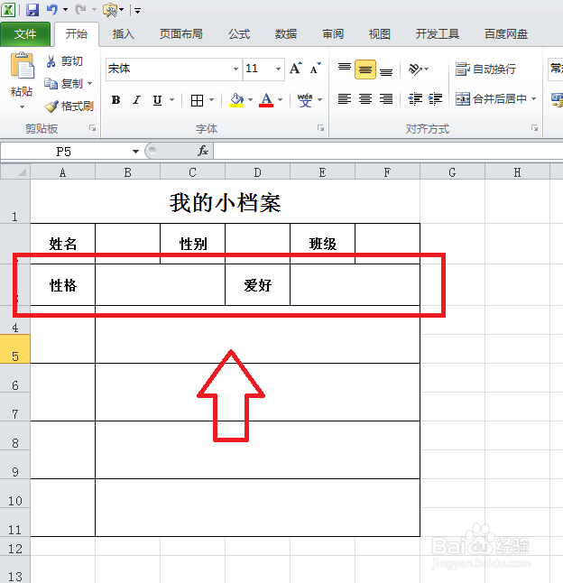 我的小档案怎么填写