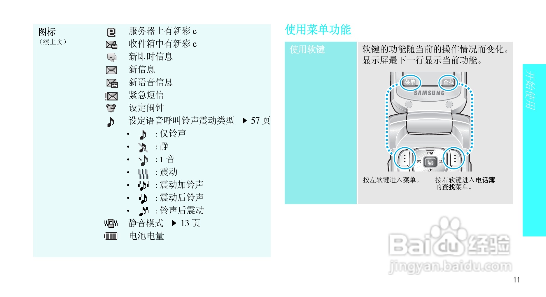 三星SCH-M299手机使用说明书:[2]