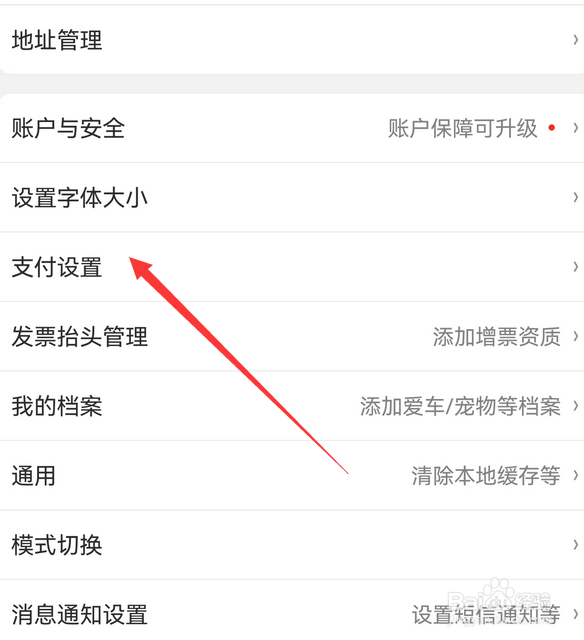 京东怎么修改支付密码